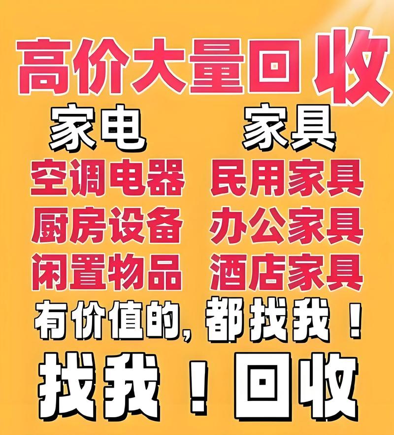 旧家电回收